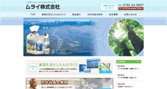 Desktop Screenshot of kurobe-murai.com